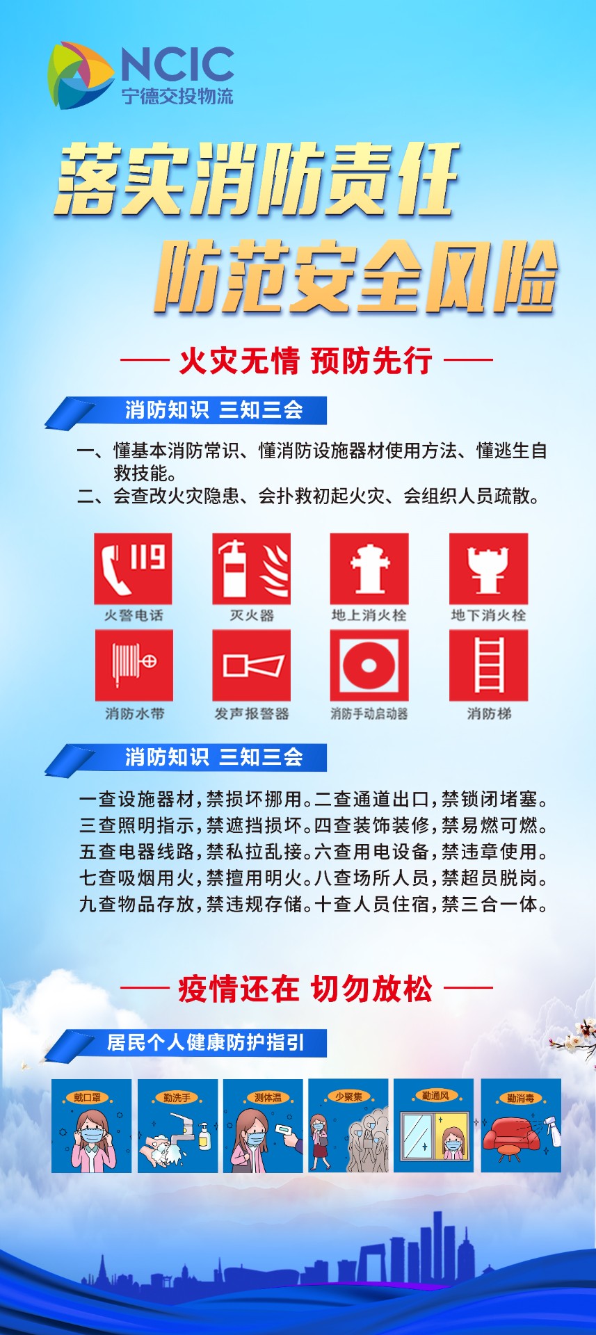 落實(shí)消防責(zé)任、防范安全風(fēng)險(xiǎn).jpg